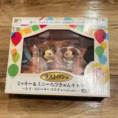 一番くじトイ・ストーリー 、ミッキー&ミニーちびきゅんキャラ セット 2026年最新】トイストーリー ちびきゅんキャラの人気アイテム - メルカリ