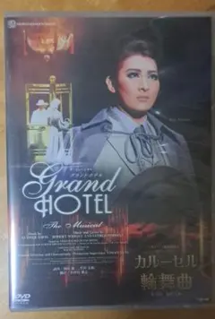 グランドホテル 輪舞曲 DVD 宝塚歌劇団 玉城りよう主演 宝塚歌劇 月組 グランドホテル カルーセル輪舞曲 DVD 珠城りょう