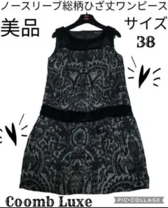 美品●Coomb Luxe●クームリュクス●ノースリーブワンピース●ベルベットのサムネイル