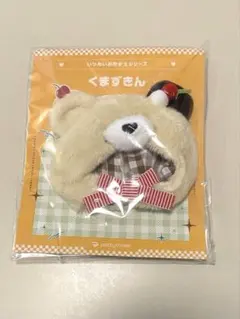 あんスタ　いつぬい　おきがえ　おめかしフラッフィーベア セット あんスタ おめかしフラッフィーベア いつぬいおきがえシリーズ ぬい服