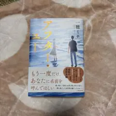 アフター・ユー