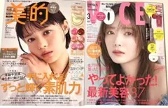 新品未読品！2026年 VOCE 3月号 田村保乃、美的 3月号 杉咲花