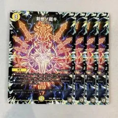 153361 剣参ノ裁キ