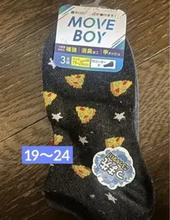新品タグ付き　靴下３足セット　男子　ボーイズ　19〜21小学生　ピザ柄　ポテト