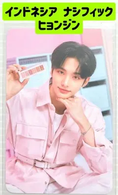 インドネシア ナシフィック トレカ ヒョンジン NACIFIC 翌日発送