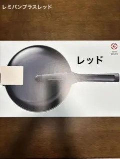 レミパン　24センチ　未使用！ 公式】レミパンプラス｜remy