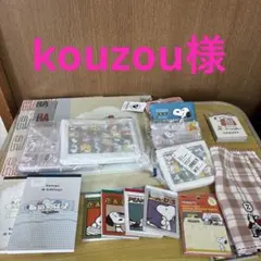 kouzou様