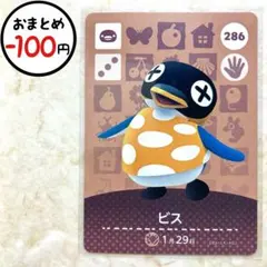 ビス　amiiboカード