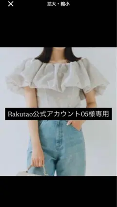 2026年最新】rakutao 05の人気アイテム - メルカリ