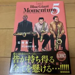 BLUE GIANT MOMENTUM(5)