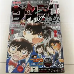 週刊少年サンデー 2024年21号 付録あり新品に近い