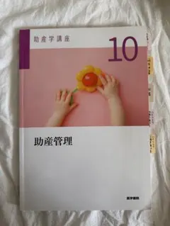 2026年最新】助産学講座1の人気アイテム - メルカリ