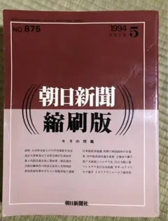 2025年最新】朝日新聞縮刷版の人気アイテム - メルカリ