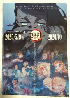 【新品・未使用】フライヤー＆クリアファイル 魘夢 無限列車