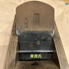 2025年最新】鉋の人気アイテム - メルカリ