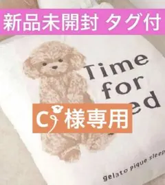 新品タグ付 ジェラートピケ ジャガード マルチカバー DOG トイプードル ジェラートピケ パウダーDOG3柄ジャガードマルチカバー トイ