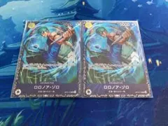 ゾロ　フラッグシップ　プロモ　2枚のサムネイル