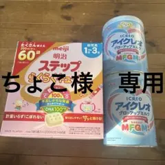 ちょこ様　専用