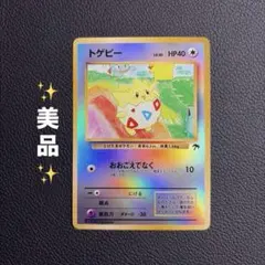 2026年最新】トゲピー 旧裏の人気アイテム - メルカリ