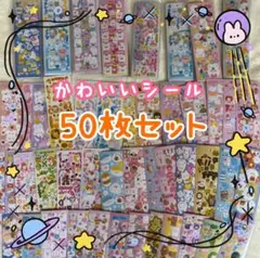【最安値】 シール 50枚 まとめ売り かわいい 大量 ラメ 動物　韓国 f35
