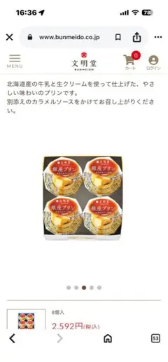 文明堂　銀座プリン 4個入