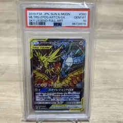 2025年最新】ファイヤーサンダーフリーザー sa psa10の人気