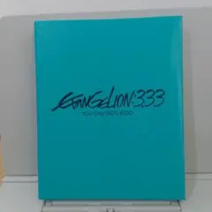 EVANGELION: 3.33 YOU CAN (NOT) REDO.