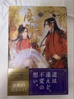 2025年最新】魔道祖師魔道祖師の人気アイテム - メルカリ