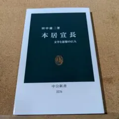 2025年最新】本居宣長の人気アイテム - メルカリ