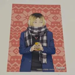 ハイキュー!! はふはふ POPUP ポストカード 特典 孤爪研磨