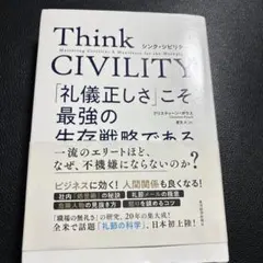 礼儀正しさこそ最強の