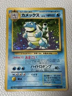2026年最新】ポケモンカード 旧裏 カメックスの人気アイテム - メルカリ