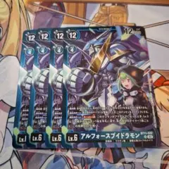 アルフォースブイドラモン