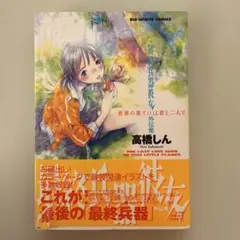 2025年最新】最終兵器彼女の人気アイテム - メルカリ