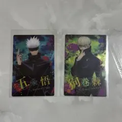 呪術廻戦 ウエハースカード 五条悟 狗巻棘