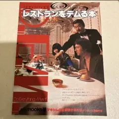 レストランをデムる本