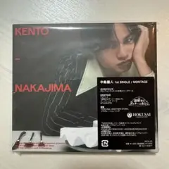 中島健人　MONTAGE 通常盤