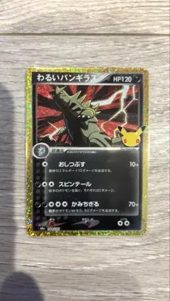 ポケモン 30th トレカ わるいバンギラス