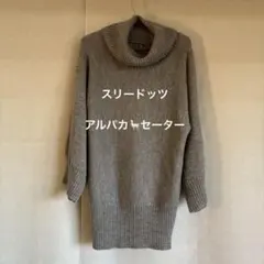 three dots 美品　アルパカ100 グレー タートルネック セーター