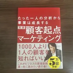 顧客起点の経営