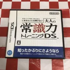 【C18357】いまさら人には聞けない 大人の常識力トレーニングDS