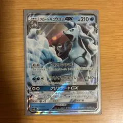 超美品 アローラキュウコンGX RR SM7b フェアリーライズ 013/050