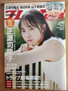 週刊プレイボーイ no. 5　正源司陽子