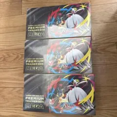 ポケカ プレミアムトレーナーボックス MEGA 3個セット シュリンク付き
