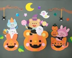 ☆ハロウィン壁面☆9月10月☆秋