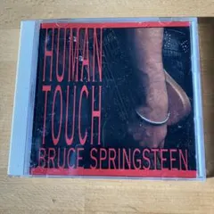 ブルース・スプリングスティーン『ヒューマン・タッチ(Human Touch)』