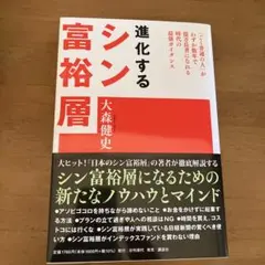 進化するシン富裕層 大森健史