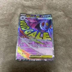 メガゲンガーex MA