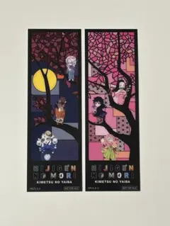 鬼滅の刃 ニジゲンノモリ 2点しおりセット