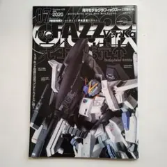 697 モデルグラフィックス 2020年 07 月号